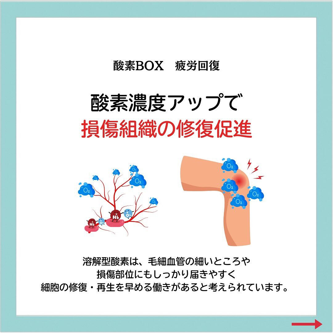 酸素BOXで疲労回復❤️‍🩹