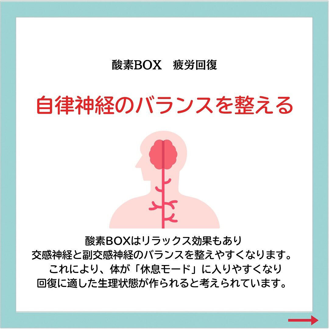 酸素BOXで疲労回復❤️‍🩹