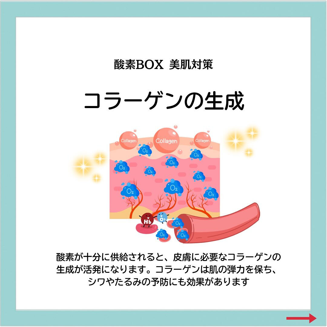 酸素BOX 美肌対策✨