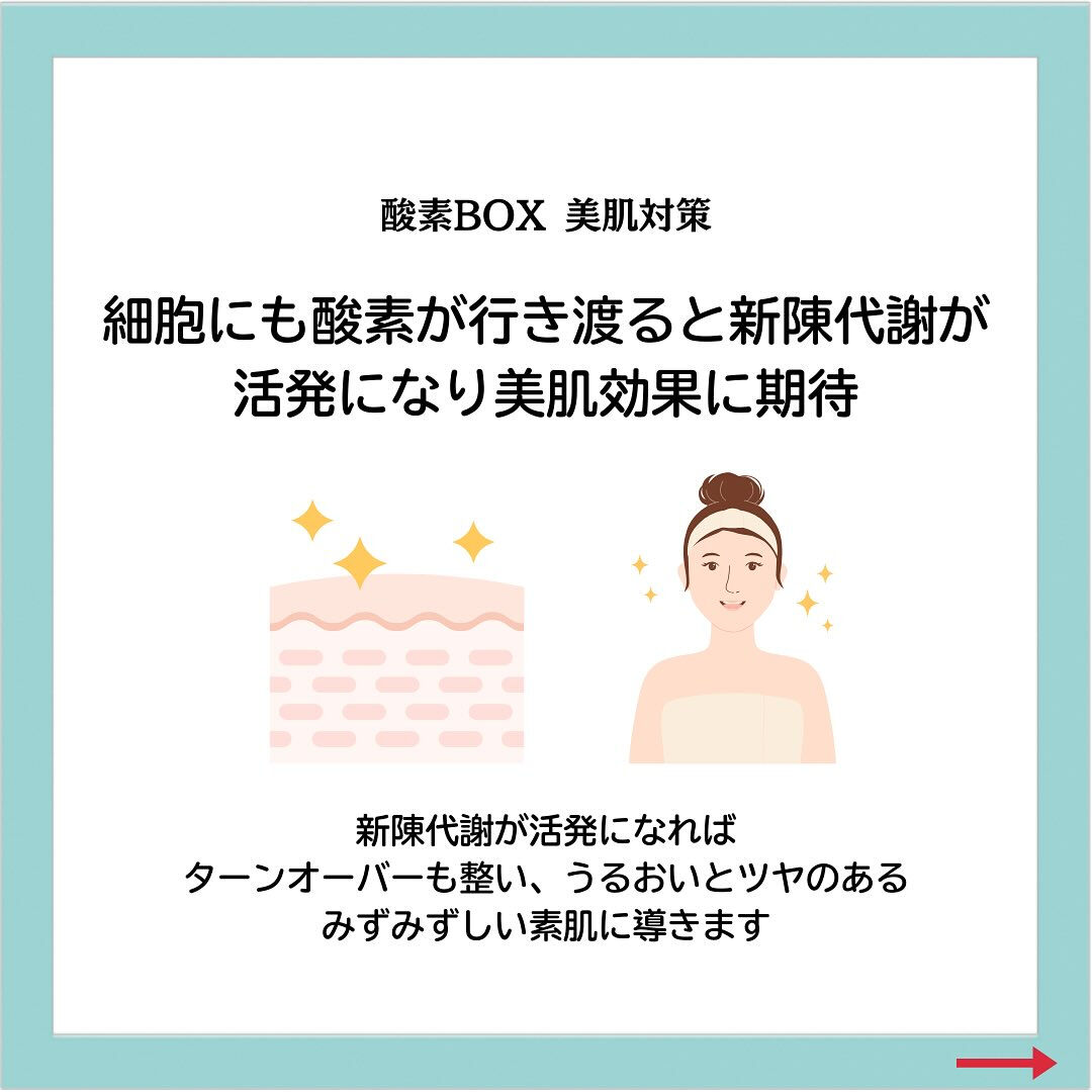 酸素BOX 美肌対策✨