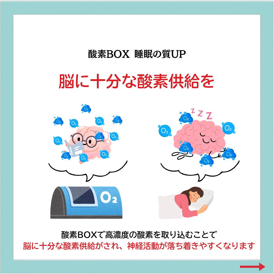 酸素BOX 睡眠の質UP💤