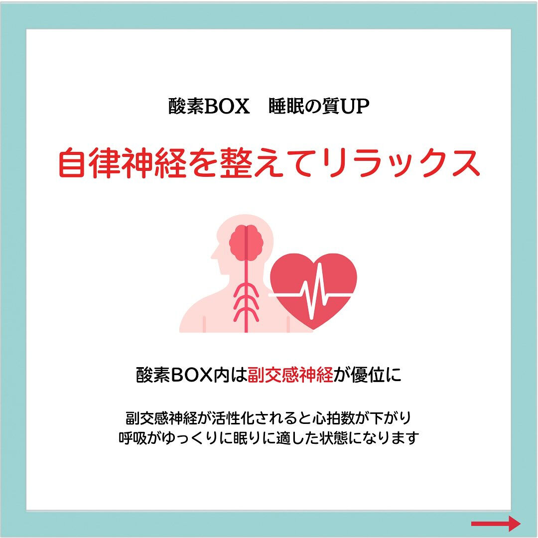 酸素BOX 睡眠の質UP💤